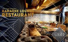 Лаунж-караоке-ресторан «Сейф» - фото (3261-17015)