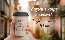  Starcup Ua - фото (3755-27378)