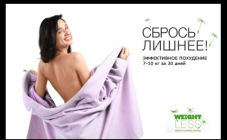 Центр похудения Weightless Weight Control System - фото (10192-54959)