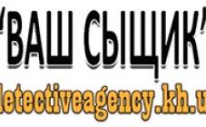 «Ваш сыщик» - фото (8129-51270)