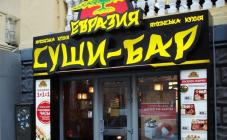 Евразия - фото (6312-41713)