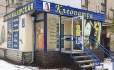 Kleopatra - фото (8021-50943)