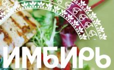 ЛИТЕРАТУРНОЕ КАФЕ «ИМБИРЬ» - фото (4795-27637)