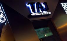 TAJ - фото (4836-46832)