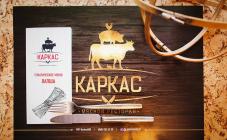 КАРКАС - фото (3339-30480)