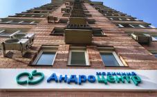 Медичний центр Андроцентр - фото (930-4263)