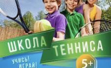 Школа тенниса «Junior” - фото (9311-53730)