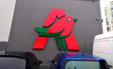 Ашан - фото (7181-43565)