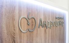 Медичний центр Андроцентр - фото (930-4264)