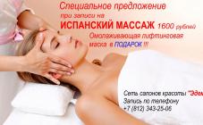 Салон красоты "Эдем" - фото (656-2523)