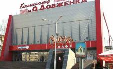 Кинотеатр им. А. Девженко - фото (7562-49052)