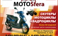 МотоСфера - фото (630-2347)
