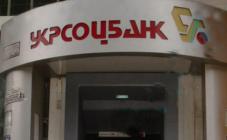 ПАТ "Укрсоцбанк" - фото (1679-8995)