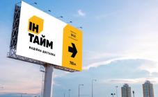 Транспортная компания "Ин Тайм"  - фото (568-1963)