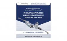 ПП Коломоєць. Ремонт рульових рейок м.Дніпро - фото (10394-55502)