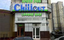 Chillout - фото (6243-42216)