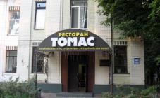 Томас - фото (6290-42029)