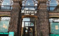 Моменты - фото (3607-49005)