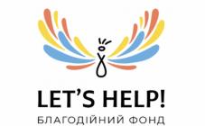 LETS HELP - фото (10129-54826)