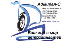 Интернет магазин автозапчастей Адмирал-С - фото (1152-6457)