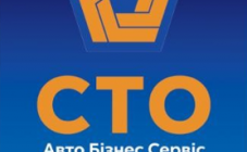 СТО Авто Бізнес Сервіс - фото (10410-55540)