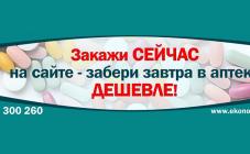 Економ Аптека - фото (912-4140)