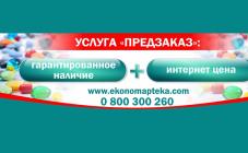 Економ Аптека - фото (912-4141)