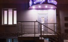 Центр «ЭпилСити» - эпиляция, шугаринг, косметология - фото (667-2605)