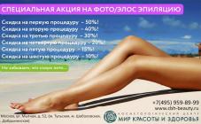 Мир красоты и здоровья - фото (669-2620)