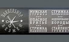 Барбершоп БезЖён - фото (840-3686)