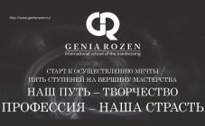 GENIA ROZEN - фото (648-2481)