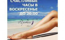 Клиника косметологии и студия красоты Прованс - фото (663-2579)