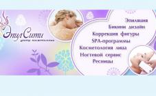 Центр «ЭпилСити» - эпиляция, шугаринг, косметология - фото (667-2607)