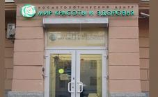 Мир красоты и здоровья - фото (669-2616)
