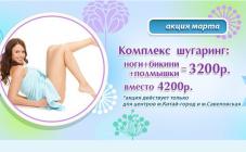 Центр «ЭпилСити» - эпиляция, шугаринг, косметология - фото (667-2608)