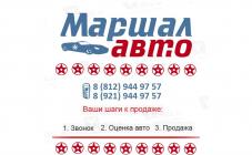 Маршал авто Юго-Запад - фото (619-2290)