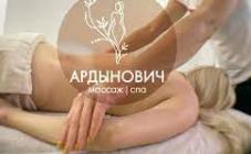 Ардынович SPA - фото (8635-52597)
