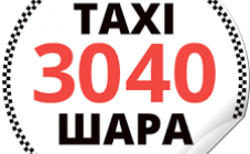 Служба таксі "30-40" - фото (8534-52353)