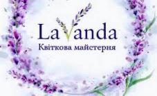 LaVanda - фото (8122-51247)