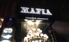 Мафия - фото (4167-20860)