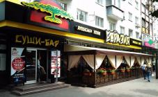 Евразия на Леси Украинки - фото (4568-23229)