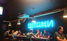 
Кафе Штаны
 - фото (4662-23764)