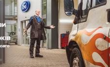 Ford в Україні - фото (2187-13127)