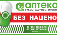Аптека «Будем Здоровы Вместе. Без наценок.»  - фото (5397-27319)