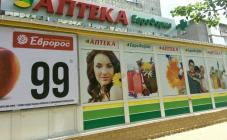 Аптека № 10  - фото (5404-27342)