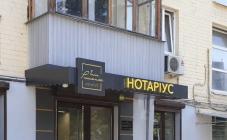 Нотариус - регистратор в Харькове Решетняк Инна Сергеевна - фото (8454-52168)