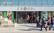 ТЦ Глобус - фото (3079-39831)