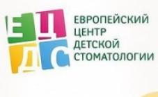 Европейский Центр Детской Стоматологии - фото (8760-52791)