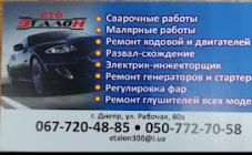 СТО "Эталон" - фото (9627-54135)