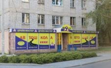 ДРАЙВ-МАСТЕР - фото (8337-51880)